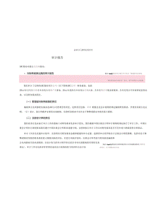 0-1标准无保留意见审计报告(合并及母公司).docx