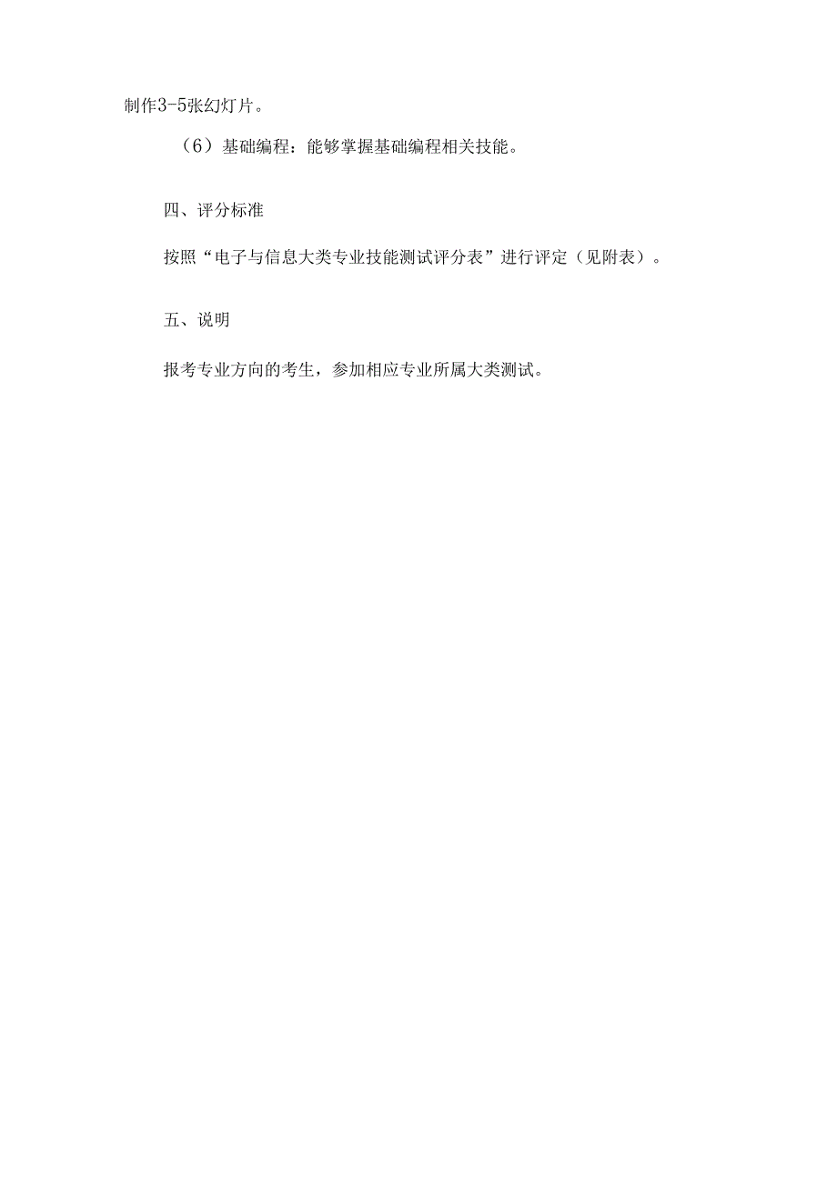 XX建筑职业技术学院202X年单独考试招生电子与信息大类专业技能测试方案（2024年）.docx_第2页