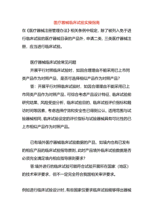 医疗器械临床试验实操指南.docx