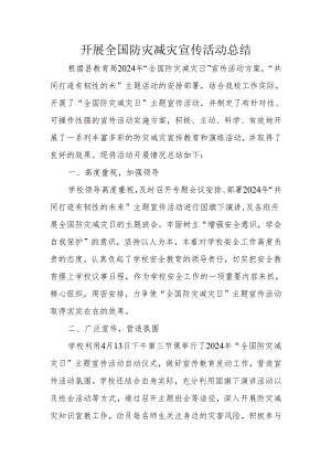 开展全国防灾减灾日活动总结.docx