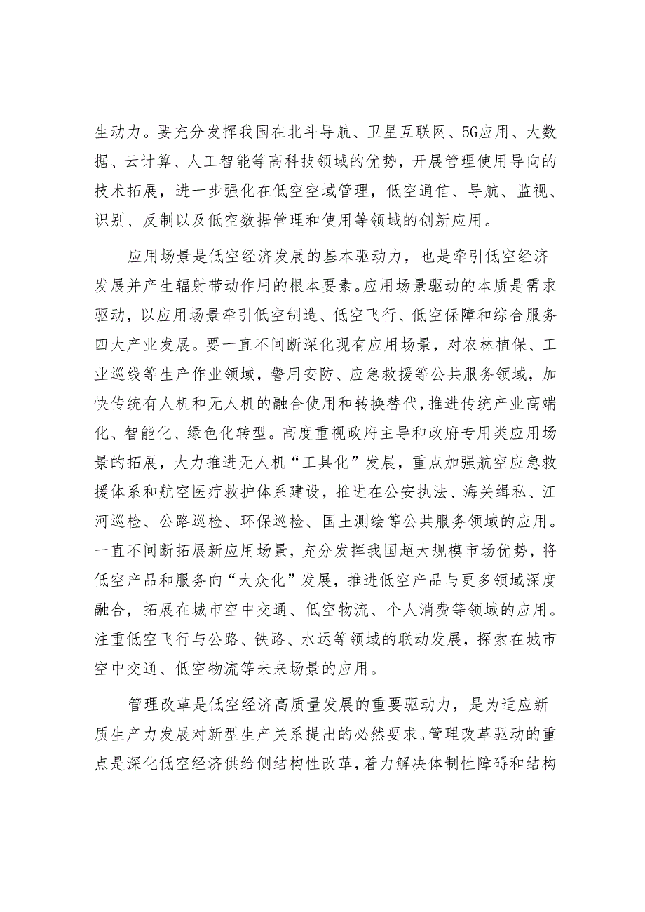 三大驱动力打造低空经济新增长引擎.docx_第3页