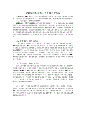 先进党组织材料.docx