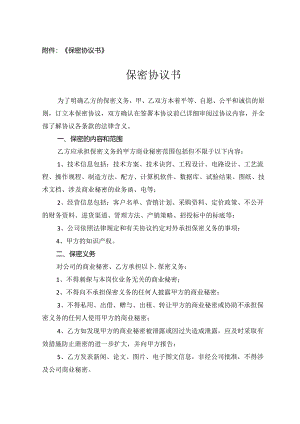 保密协议-律师修订.docx