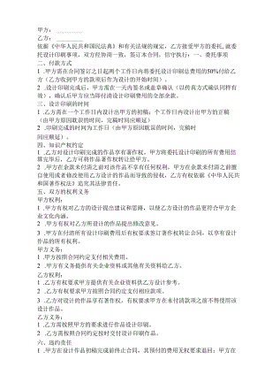 委托设计合同.docx