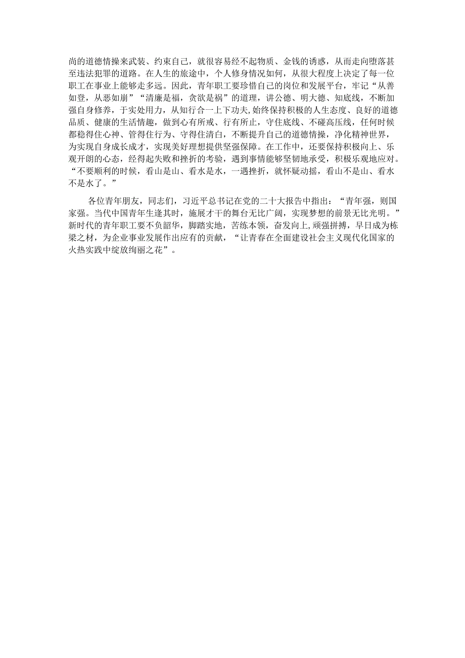 在2024年企业青年职工座谈会上的讲话.docx_第3页