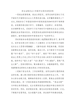 综合治税农业工作副市长现实表现材料.docx