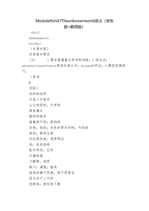 Module 4 Unit 7 The unknown world讲义（学生版+教师版）.docx