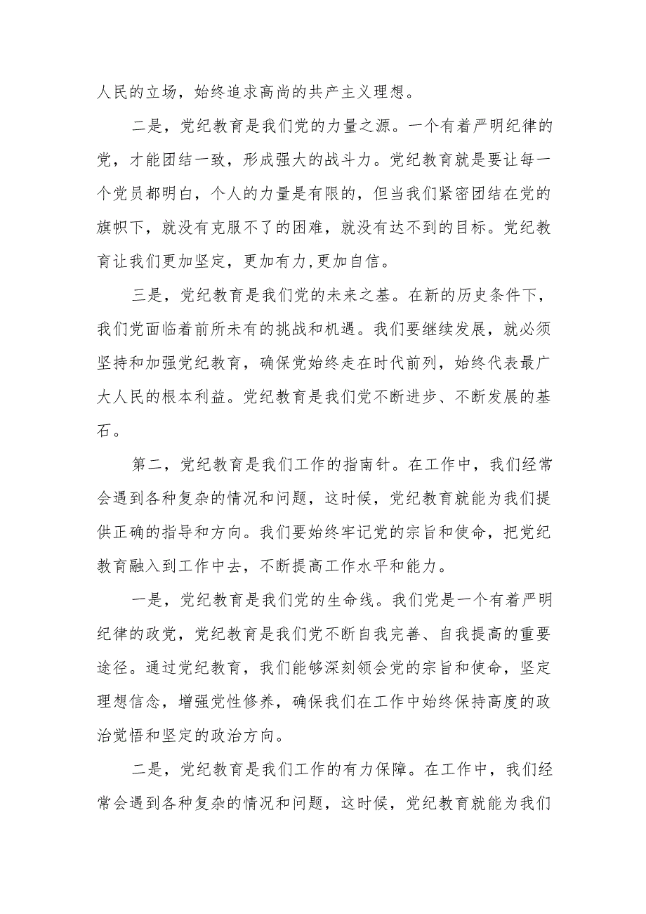 某区委书记在党纪教育专题读书班开班式上的讲话提纲.docx_第2页