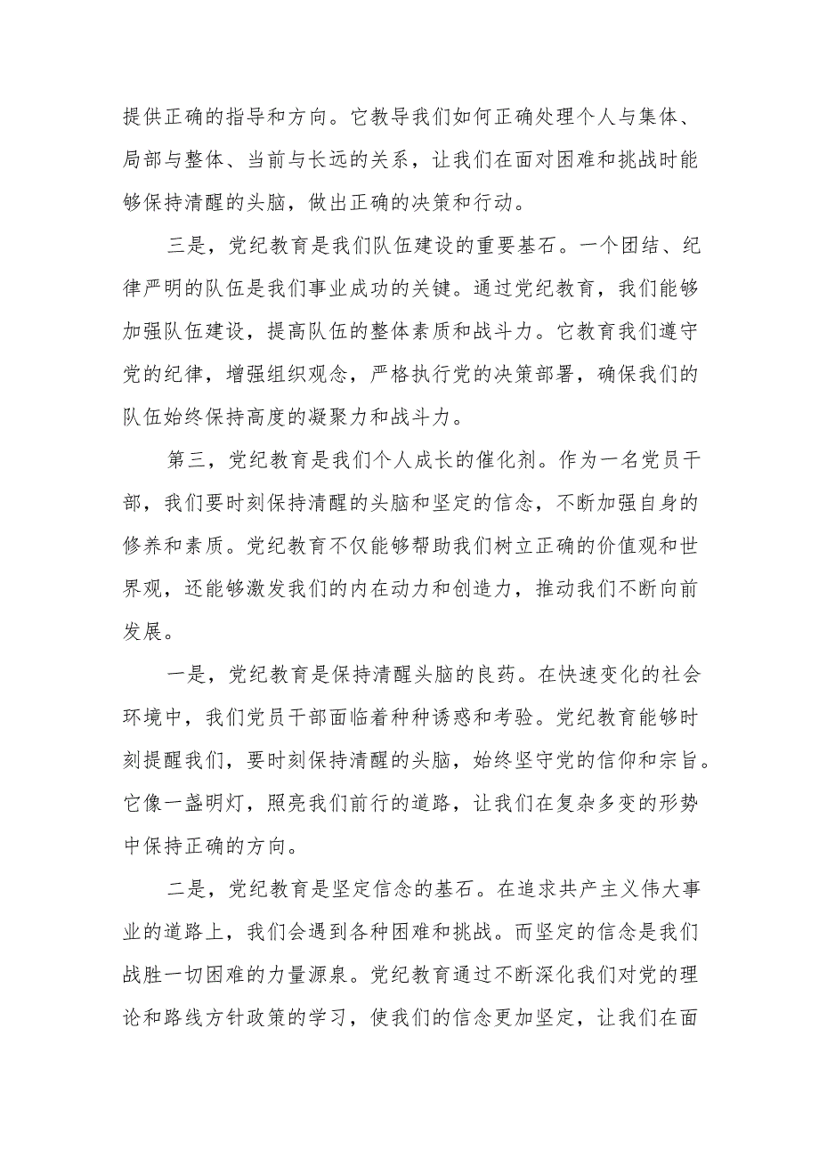 某区委书记在党纪教育专题读书班开班式上的讲话提纲.docx_第3页