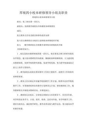 学校校本研修领导小组及职责.docx