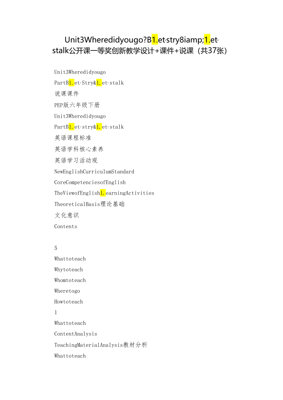 Unit 3 Where did you go？BLet’s try & Let’s talk公开课一等奖创新教学设计 +课件+说课(共37张).docx_第1页