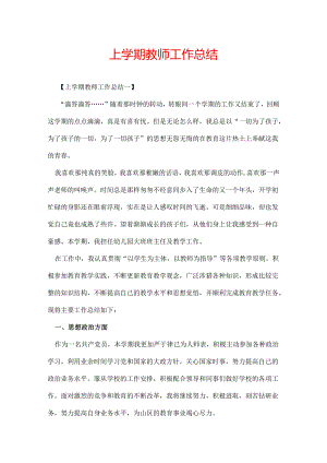 上学期教师工作总结.docx