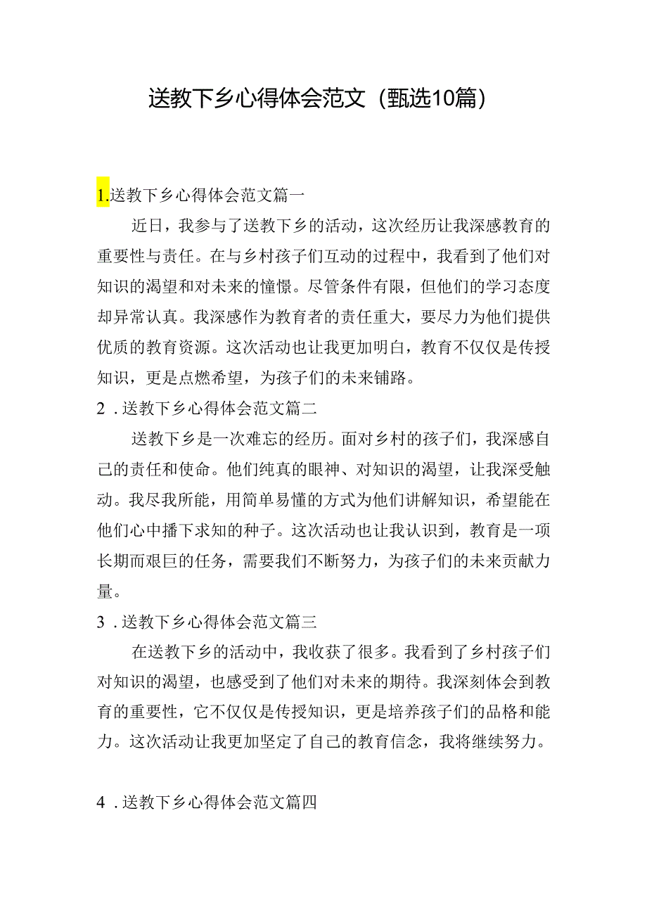 送教下乡心得体会范文（甄选10篇）.docx_第1页