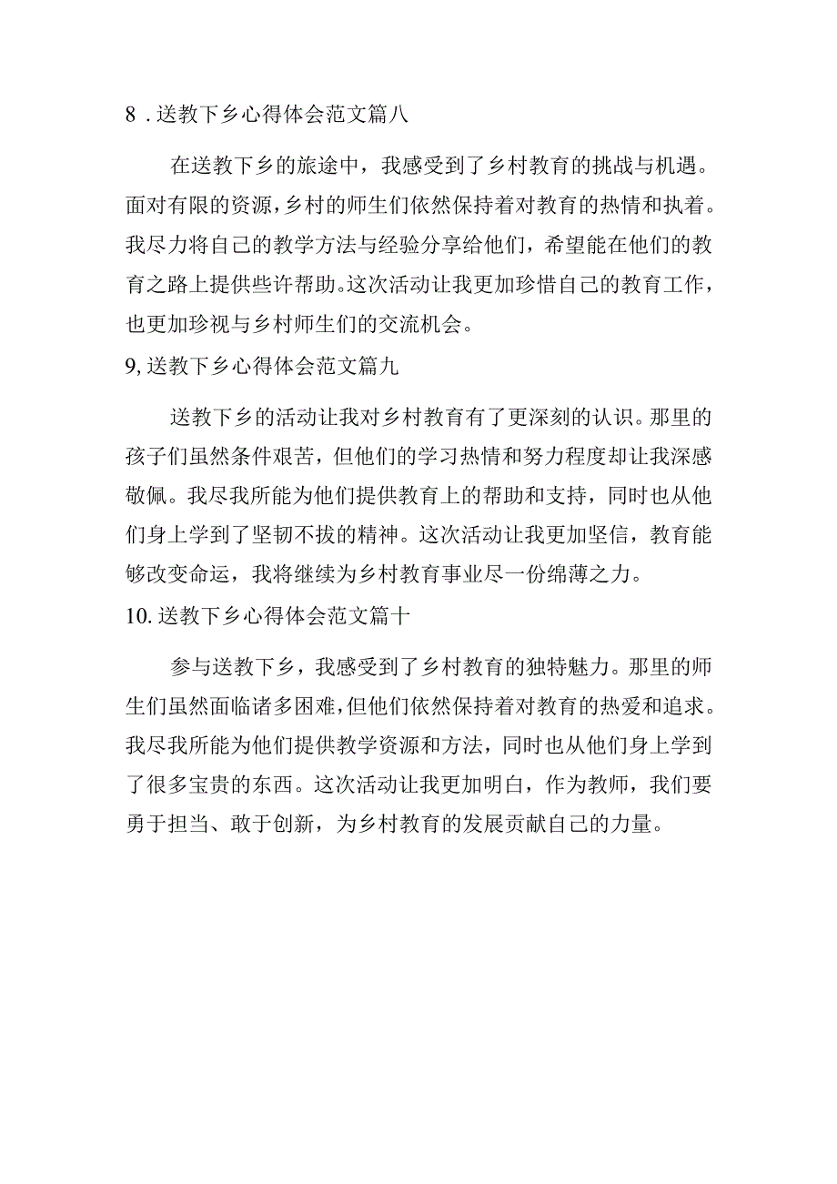 送教下乡心得体会范文（甄选10篇）.docx_第3页