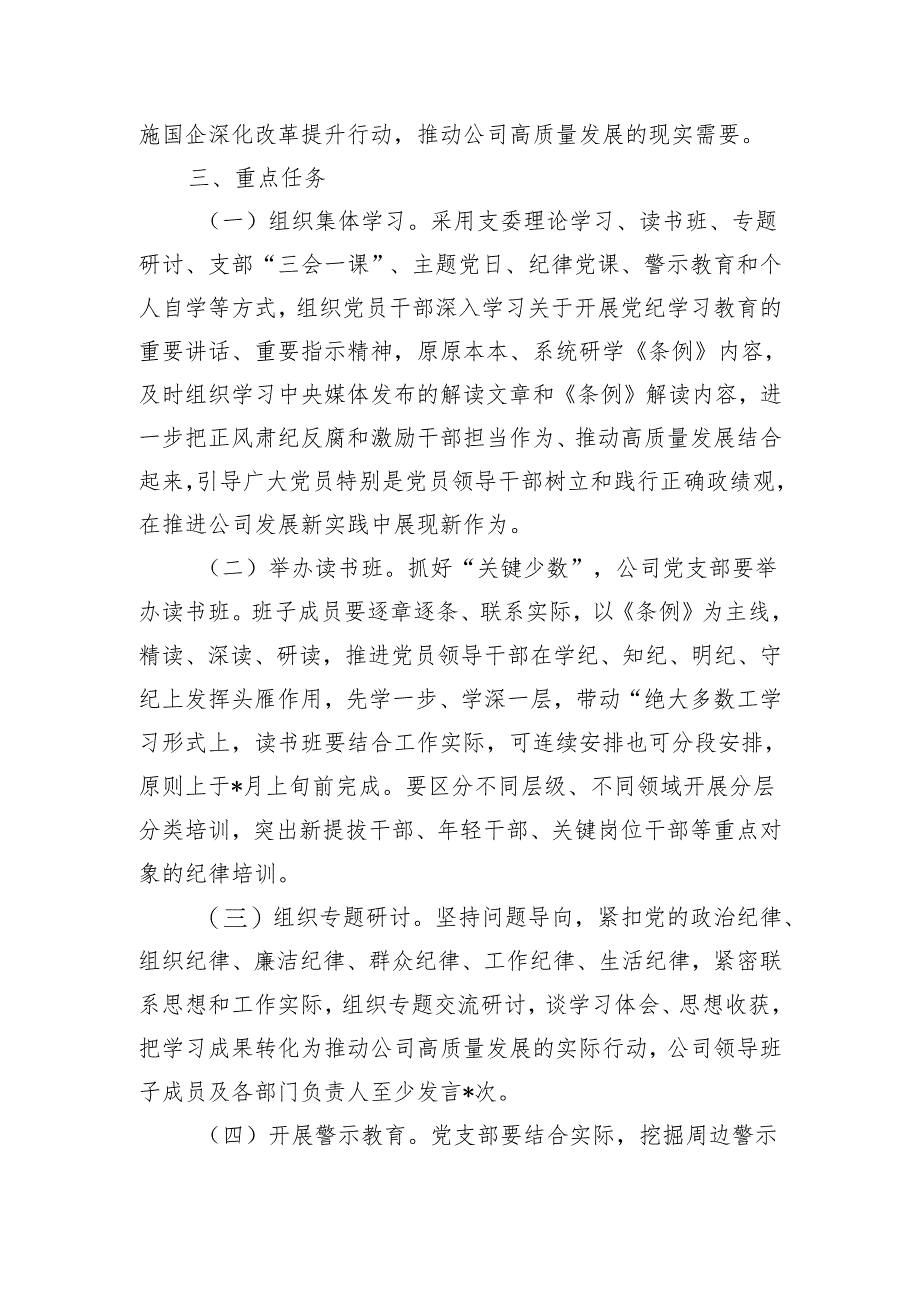 公司开展党纪教育工作方案.docx_第2页