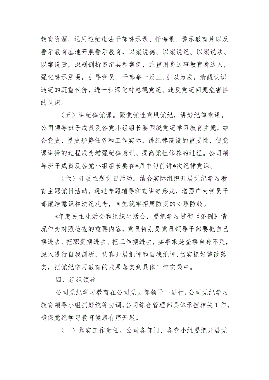 公司开展党纪教育工作方案.docx_第3页