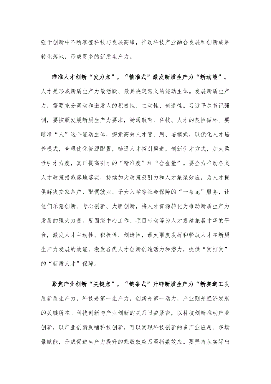 把握新质生产力的核心要义心得体会.docx_第2页