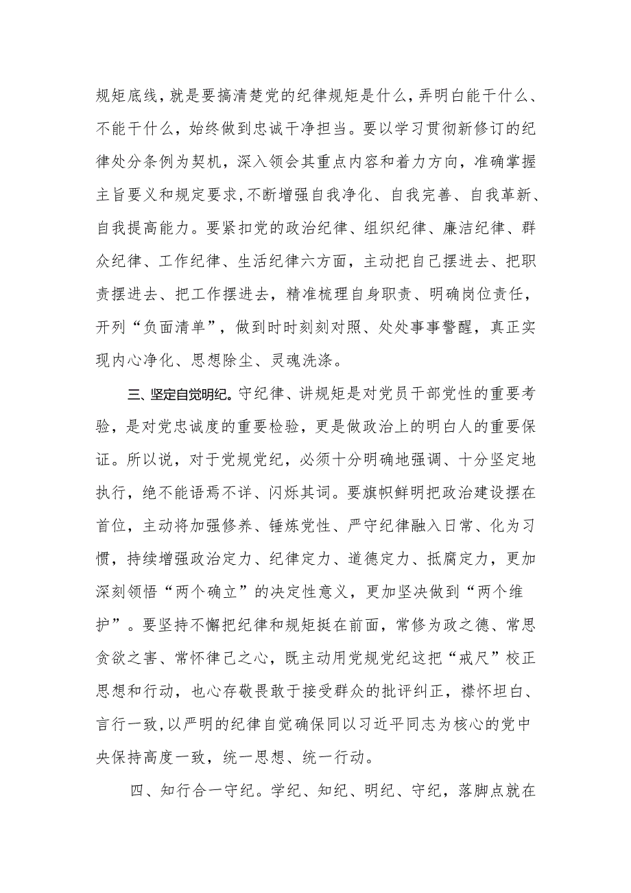 2024年党纪学习教育心得体会.docx_第2页