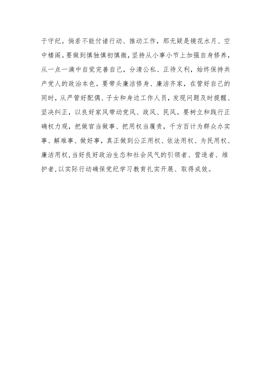 2024年党纪学习教育心得体会.docx_第3页