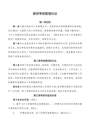 教师考核管理办法.docx