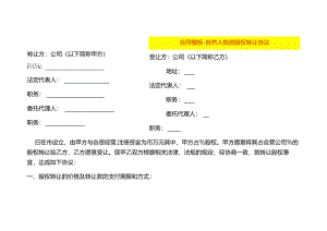 合同模板-自然人独资股权转让协议.docx