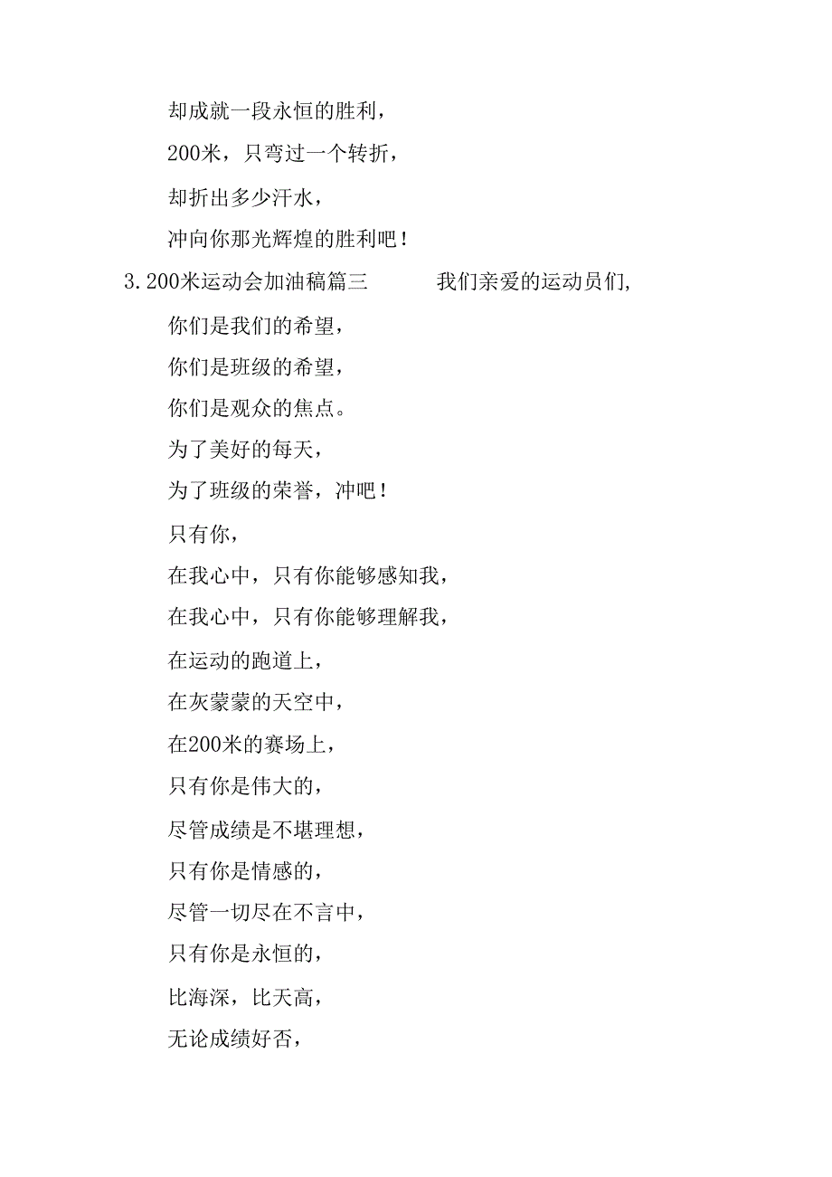 200米运动会加油稿(10篇).docx_第2页