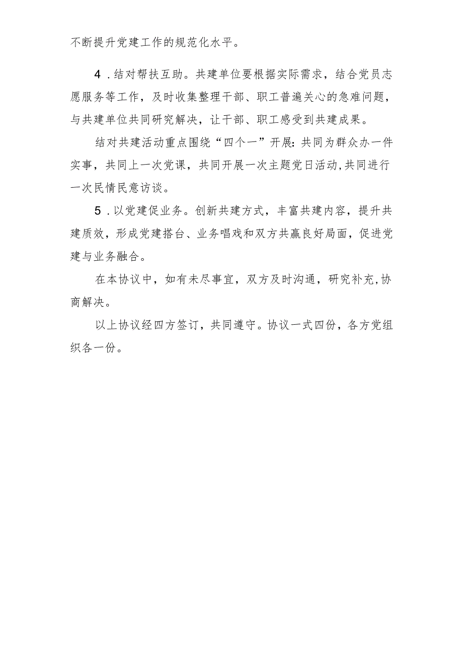 党建共建协议书(定稿).docx_第2页