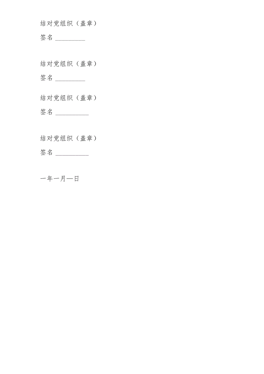 党建共建协议书(定稿).docx_第3页