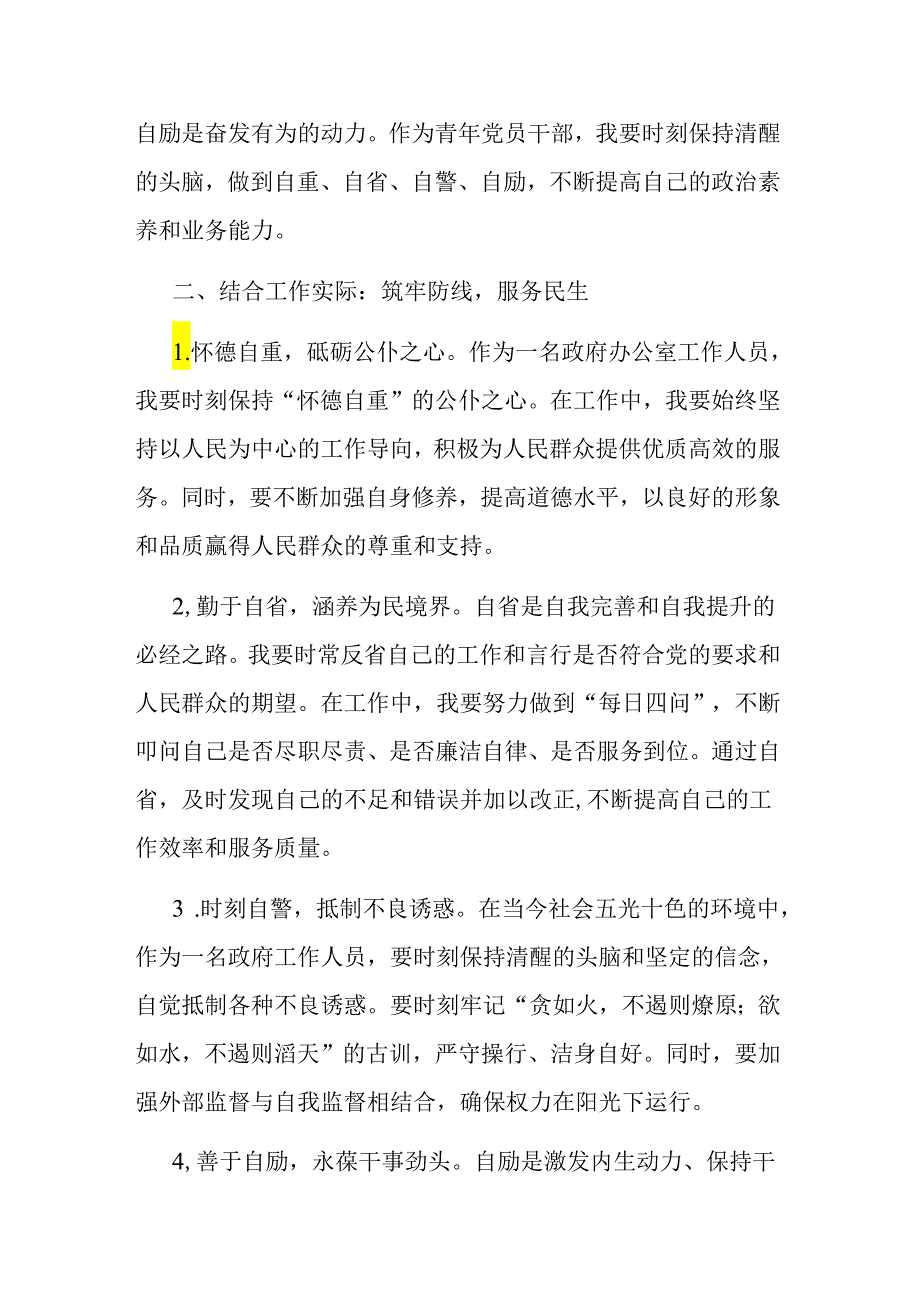 二篇观看警示教育片心得体会：警示于心砥砺前行.docx_第2页