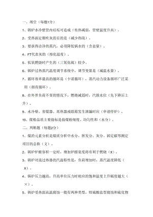 某公司发电部锅炉专业试题含答案.docx