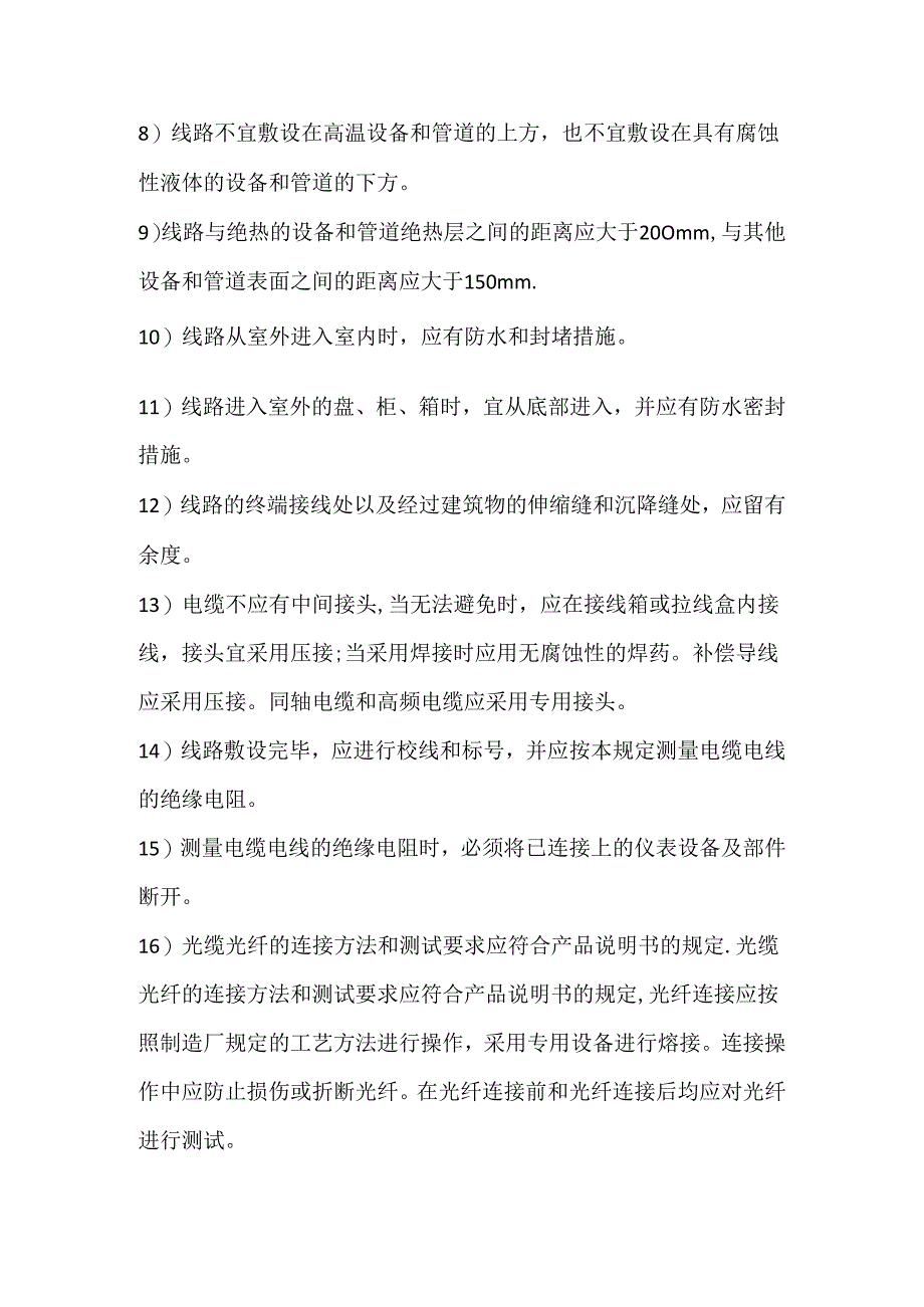 仪表线路的安装原则.docx_第2页