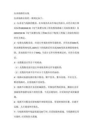 仪表线路的安装原则.docx