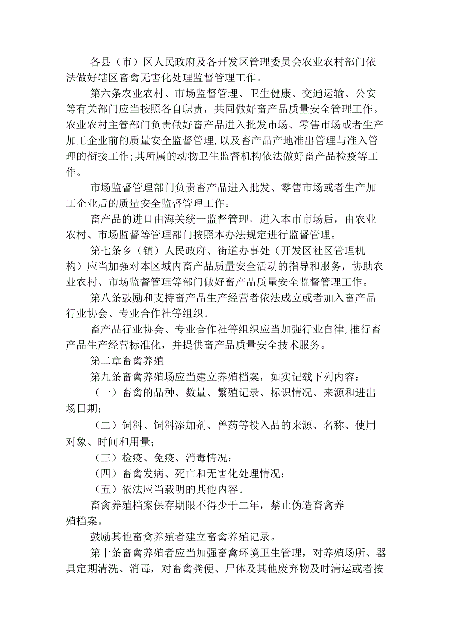 关于修改《合肥市畜产品质量安全监督管理办法》决定（草案征求意见稿）.docx_第2页