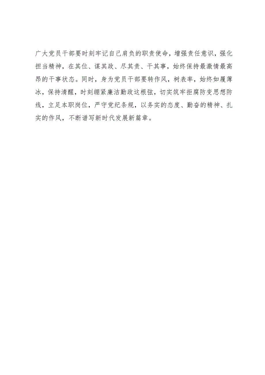 学习交流：20240409以党纪为航标 为干部担当作为“保驾护航”——四川省广元市朝天区委组织部 贾素花.docx_第3页