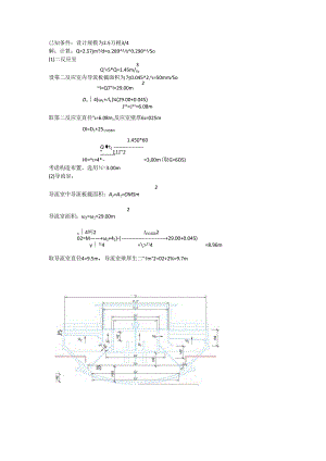 机械搅拌澄清池设计.docx