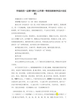 宇宙的另一边 第1课时（公开课一等奖创新教学设计含反思）.docx