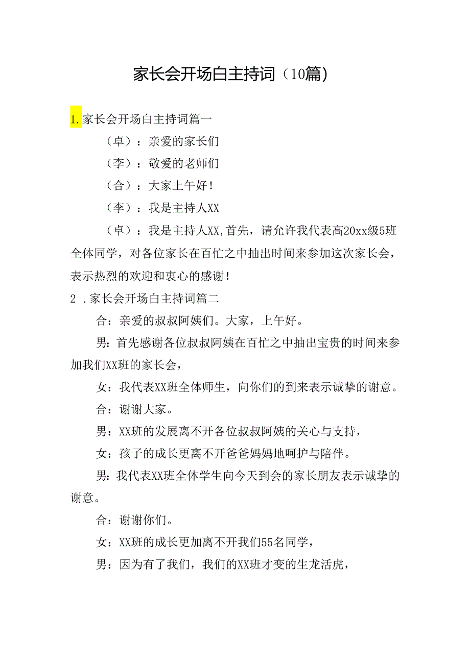 家长会开场白主持词（10篇）.docx_第1页