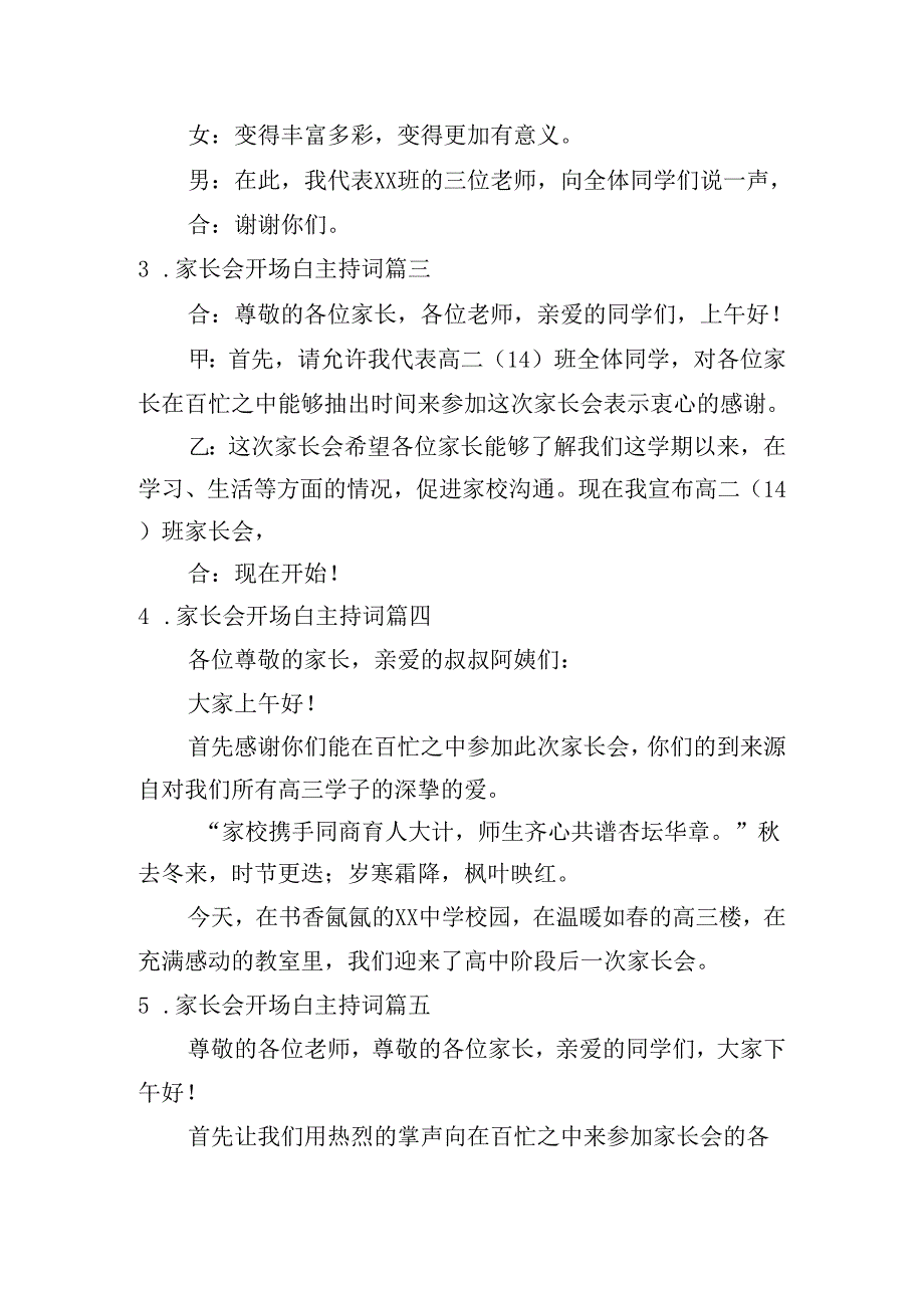 家长会开场白主持词（10篇）.docx_第2页
