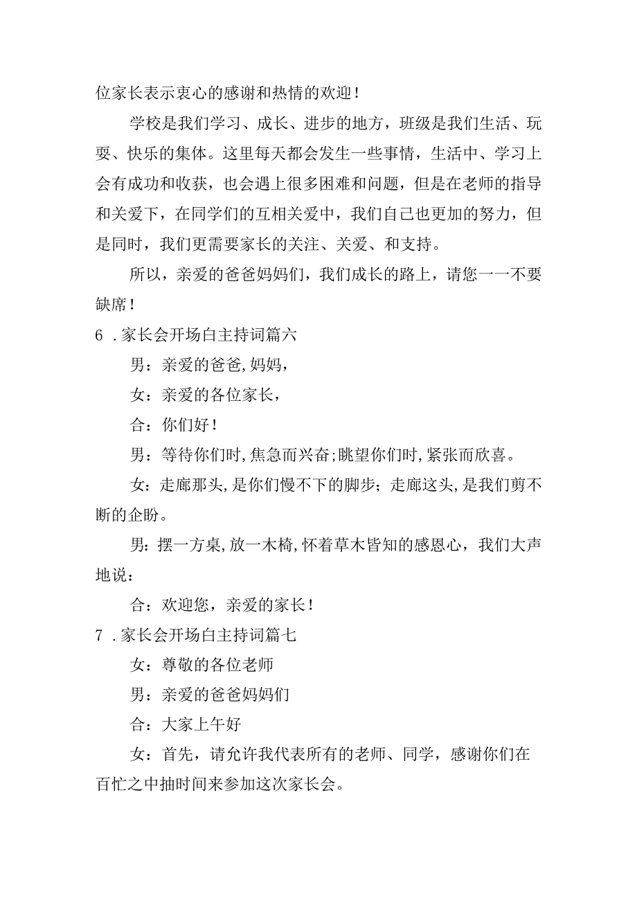 家长会开场白主持词（10篇）.docx_第3页