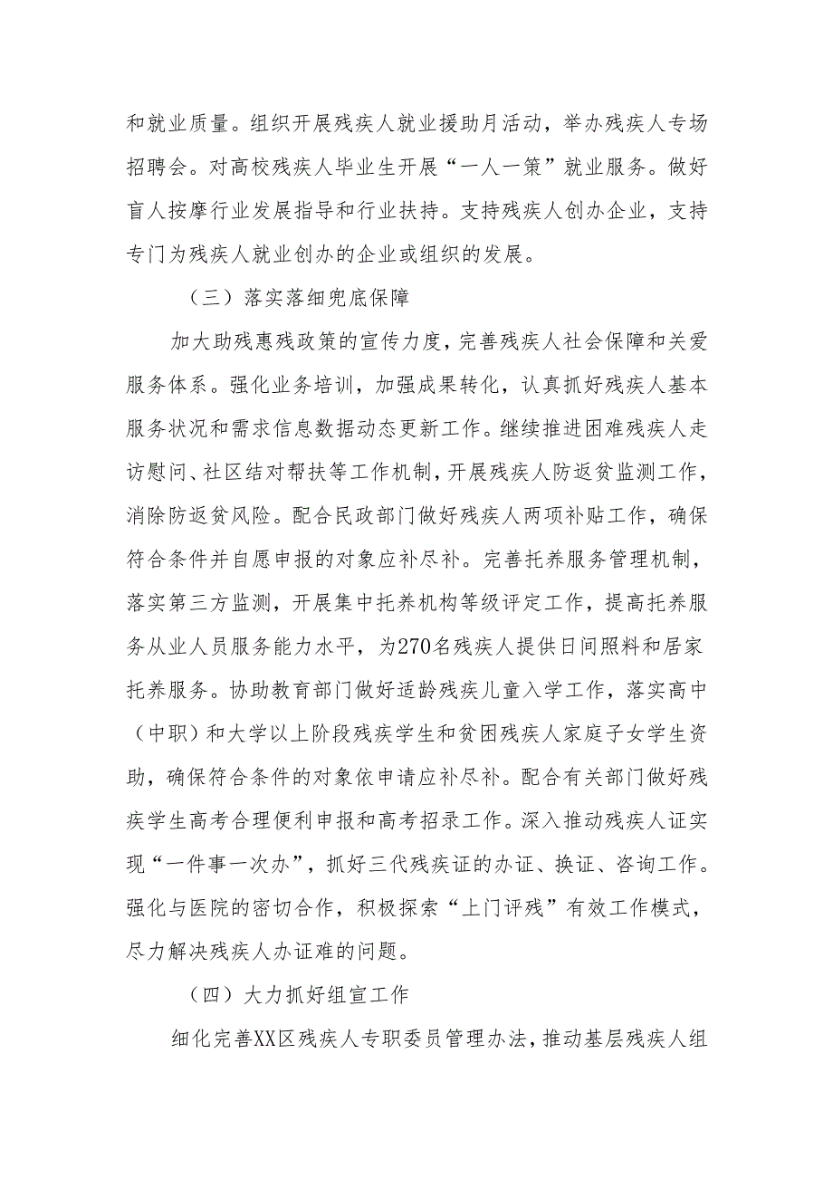 XX区残疾人联合会2024年工作要点.docx_第3页