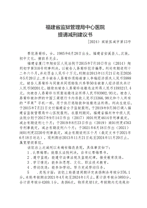 提请减刑建议书.docx