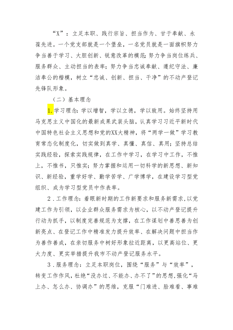 党建品牌创建活动实施方案.docx_第3页