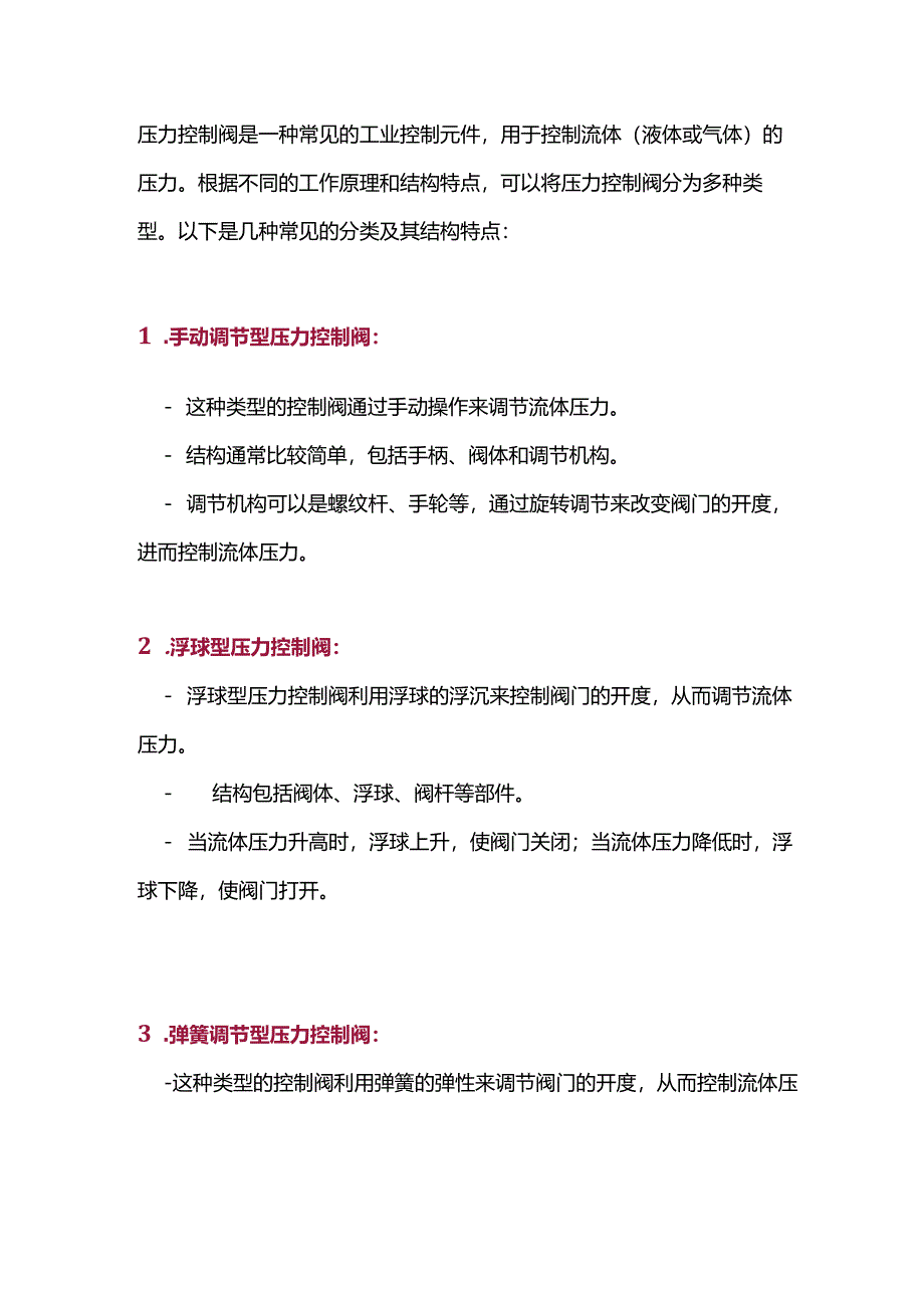 压力控制阀分类与结构.docx_第1页
