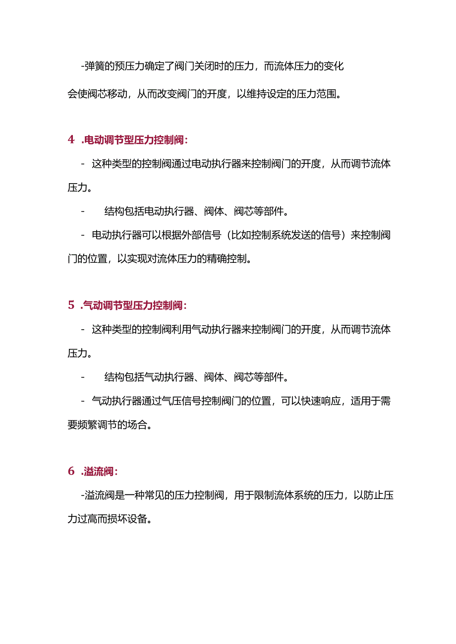 压力控制阀分类与结构.docx_第3页