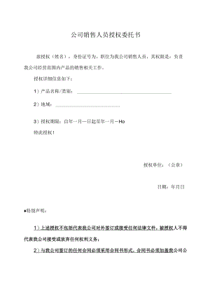 法人委托协议书模板.docx