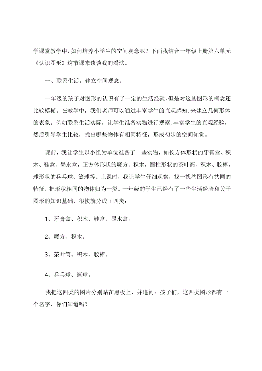 如何培养小学生的空间观念 论文.docx_第2页