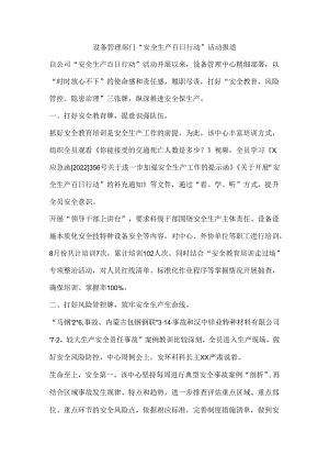 设备管理部门“安全生产百日行动”活动报道.docx