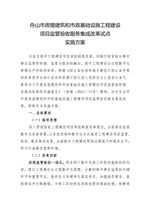 舟山市推进工程建设项目全流程全覆盖 - zj.docx