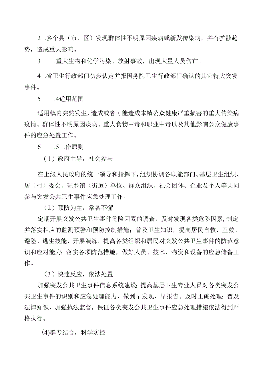 突发公共卫生事件应急预案.docx_第3页