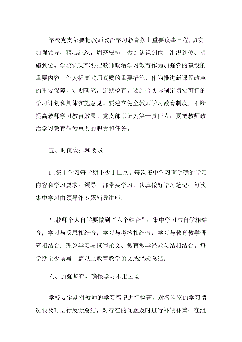 关于学校党纪学习教育工作计划（最新版）.docx_第3页